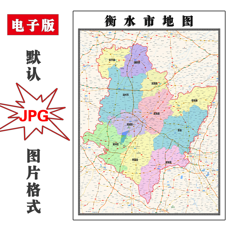 衡水市地图1.1米可定制河北省电子版jpg格式简约高清素材图片新款