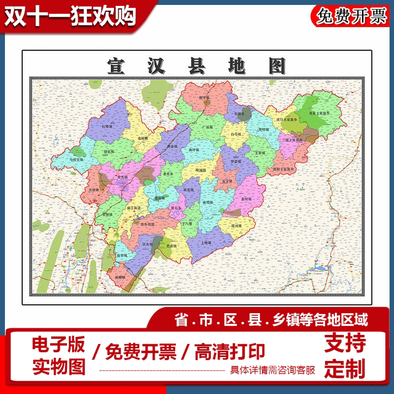 宣汉县地图批零90cm四川省达州市新款防水墙贴画区域颜色划分现货