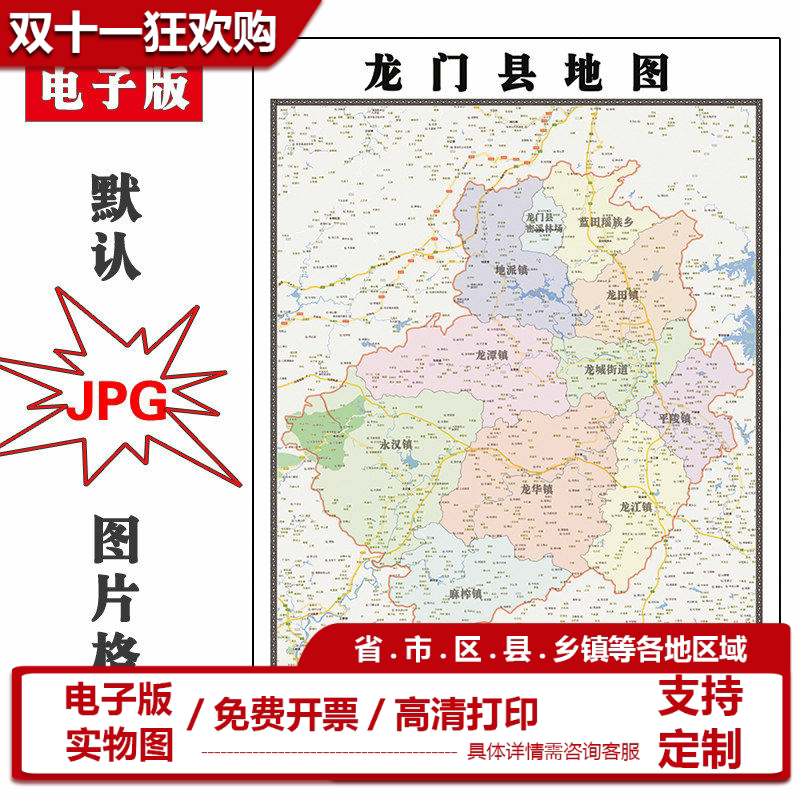龙门县地图批零90cm新款广东省惠州市高清图片区域划分墙贴现货