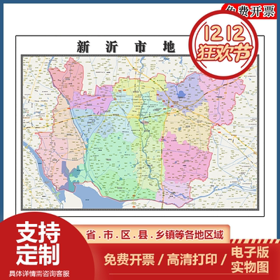 新沂市地图批零90cm行政交通区域划分江苏省徐州市高清现货贴图
