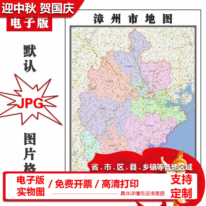 漳州市地图批零90cm福建省新款防水墙贴画行政交通区域划分现货