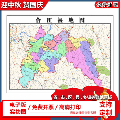 合江县地图批零90cm防水墙贴新款高清现货四川省泸州市彩色图片
