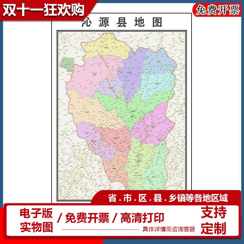 沁源县地图批零90cm高清贴图现货山西省长治市彩色办公室家用墙贴