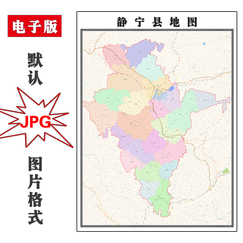 静宁县地图1.1米可定制甘肃省平凉市jpg格式电子版高清图片新款