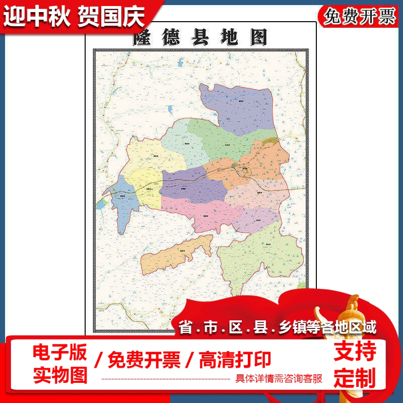 隆德县地图90cm办公室装饰画宁夏回族自治区固原市高清现货墙贴