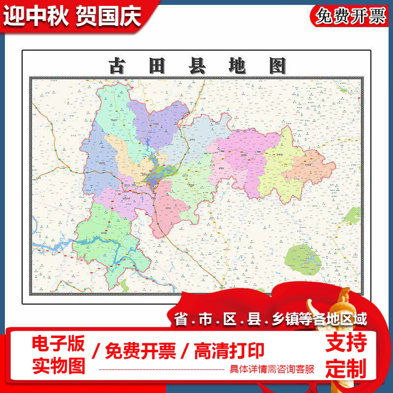 古田县地图批零90cm防水墙贴新款福建省宁德市行政交通区域划分