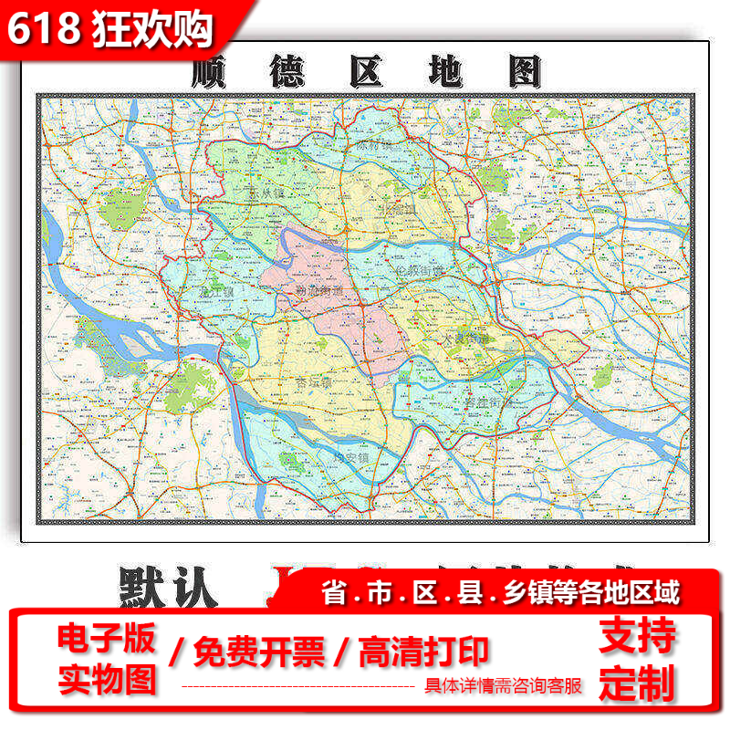 顺德区地图批零90cm高清贴图现货广东省佛山市彩色办公家用墙贴
