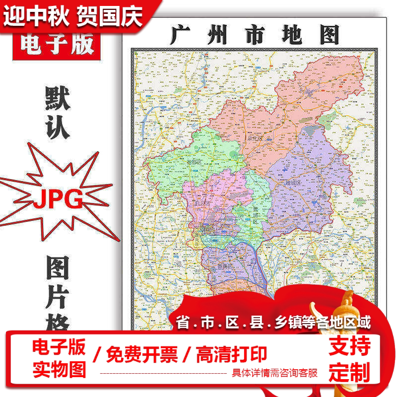 广州市地图批零90cm防水墙贴新款现货广东省区域划分彩色图片素材