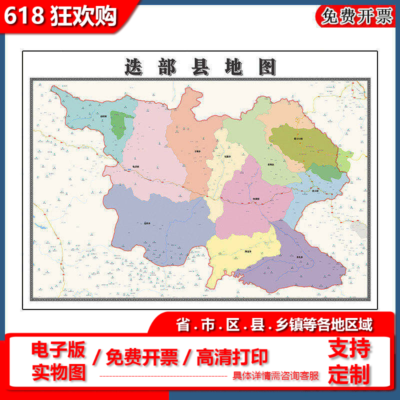 迭部县地图批零90cm高清贴图甘肃省甘南藏族自治州办公家用墙贴