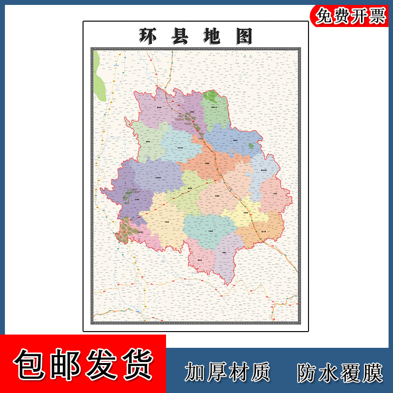 环县地图批零90cm甘肃省庆阳市新款防水墙贴画区域颜色划分现货