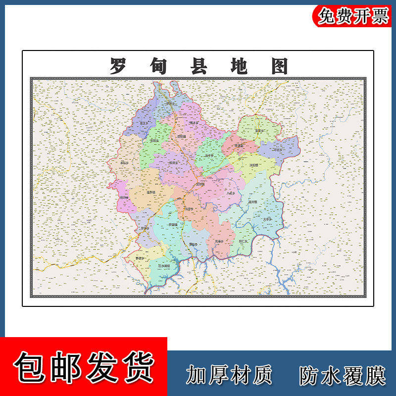 罗甸县地图批零90cm高清贴图现货贵州省黔南布依族苗族自治州墙贴
