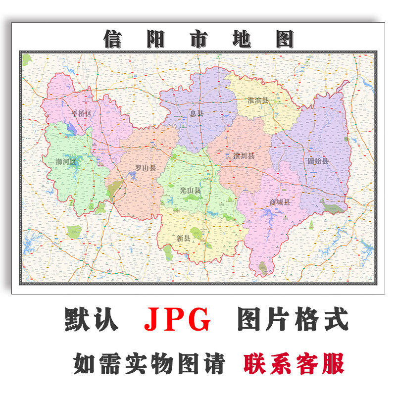 信阳市地图批零1.1m现货贴图河南省行政交通区域路线划分高清新款