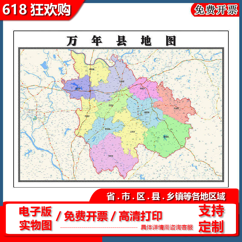 万年县地图批零90cm防水墙贴新款高清现货江西省上饶市彩色图片