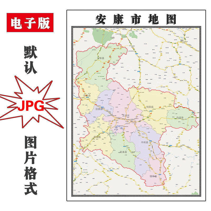 安康市地图1.1米电子版可订制JPG格式陕西省全图新款高清图片素材