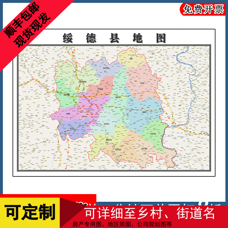 绥德县地图90cm高清贴图陕西省榆林市新版大幅客厅办公室墙画现货