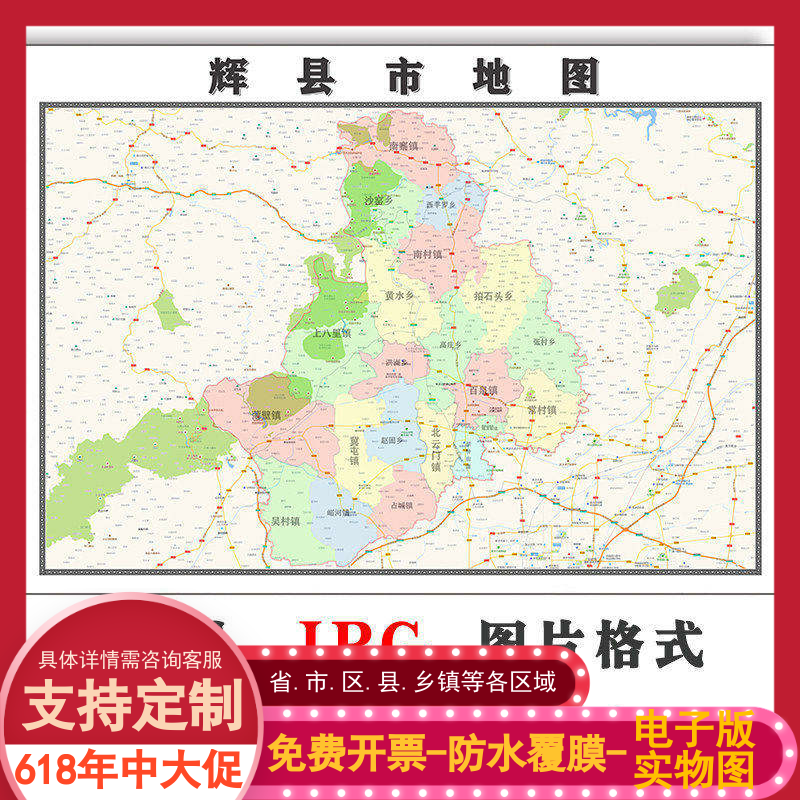 辉县市地图1.1m可定制河南省JPG格式电子版简约高清素材图片新款