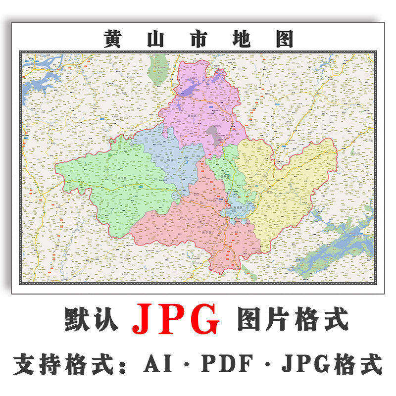 黄山市地图批零90cm行政交通区域划分安徽省新款高清现货贴图