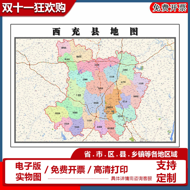 西充县地图批零90cm防水墙贴新款高清现货四川省南充市彩色图片