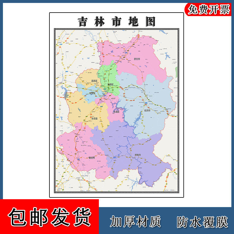 吉林市地图批零90cm行政交通区域路线划分吉林省高清现货新款贴图
