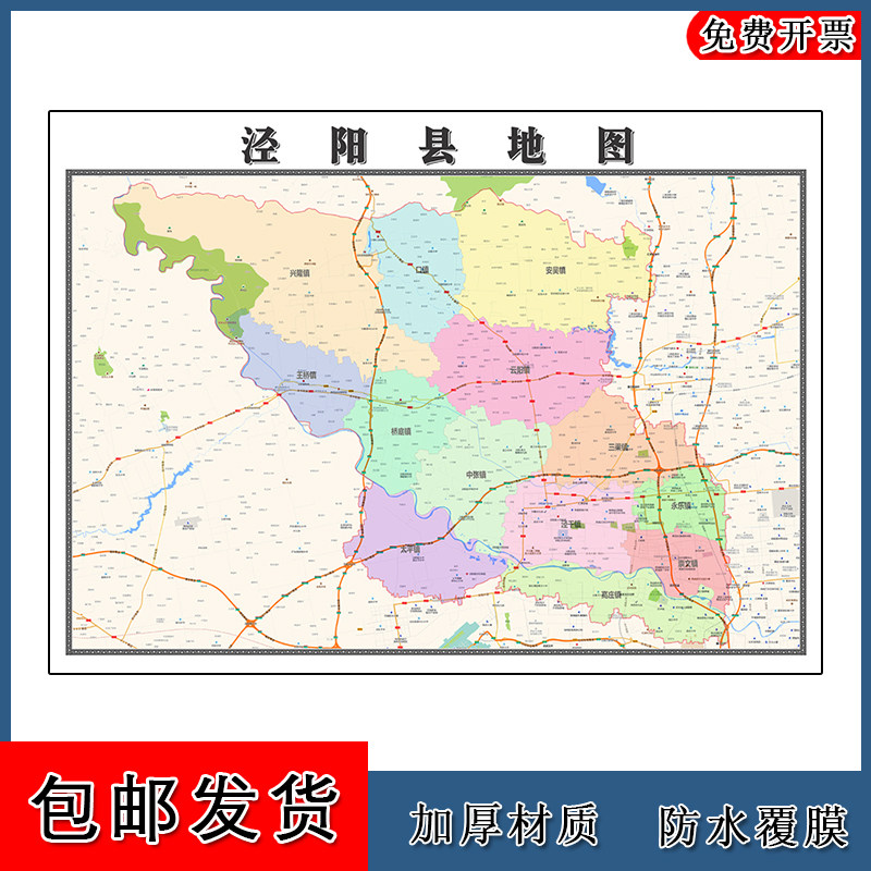 泾阳县地图批零1.1m行政交通区域划分陕西省咸阳市高清现货贴图