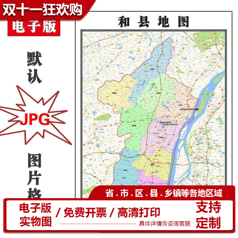 和县地图90cm安徽省马鞍山市现货高清会议室书房会客厅装饰画