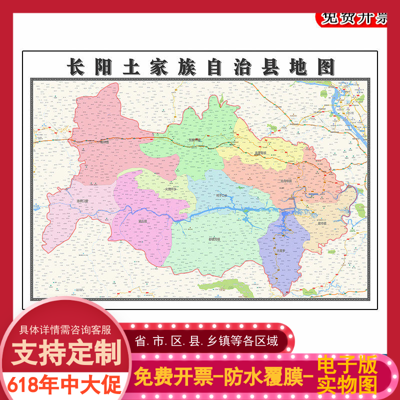 长阳土家族自治县地图90cm高清贴图现货湖北省宜昌市办公家用墙贴