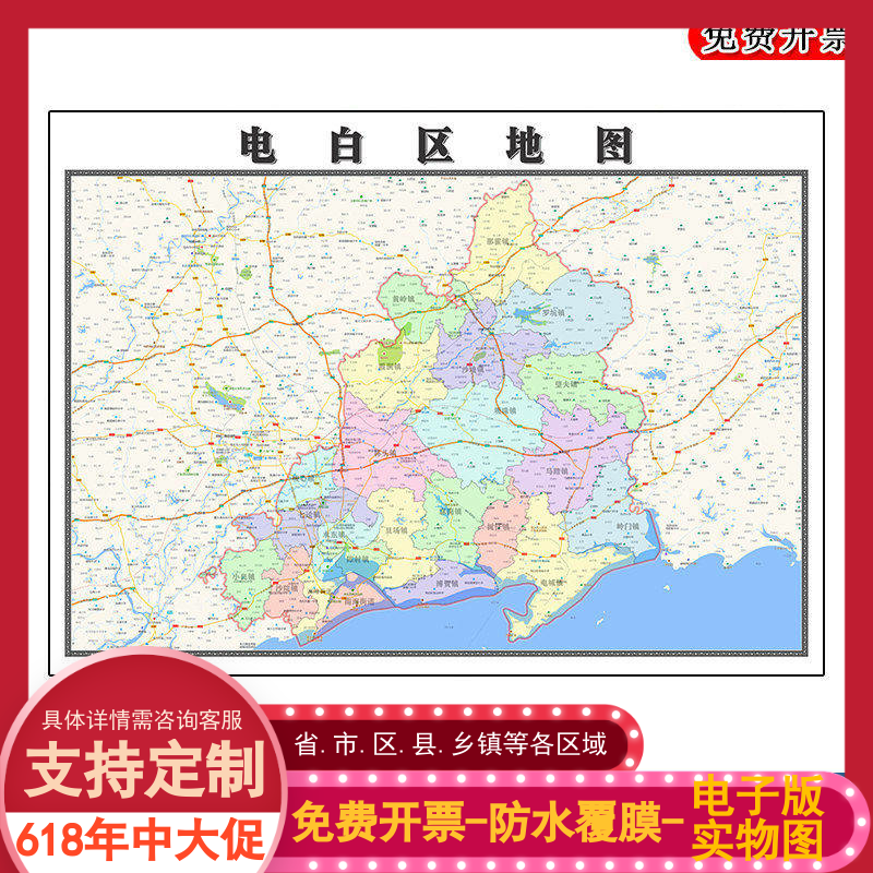 电白区地图批零90cm防水墙贴新款高清现货广东省茂名市彩色图片