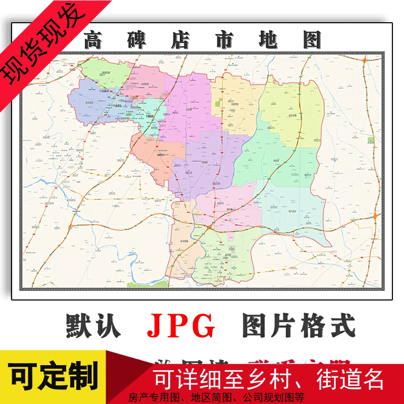 高碑店市地图1.1m河北省保定市新版装饰画书房沙发办公室贴画现货