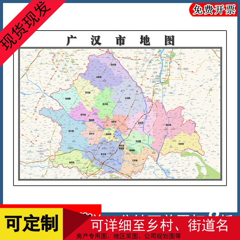 广汉市地图批零1.1m防水墙贴新款四川省德阳市行政交通区域划分