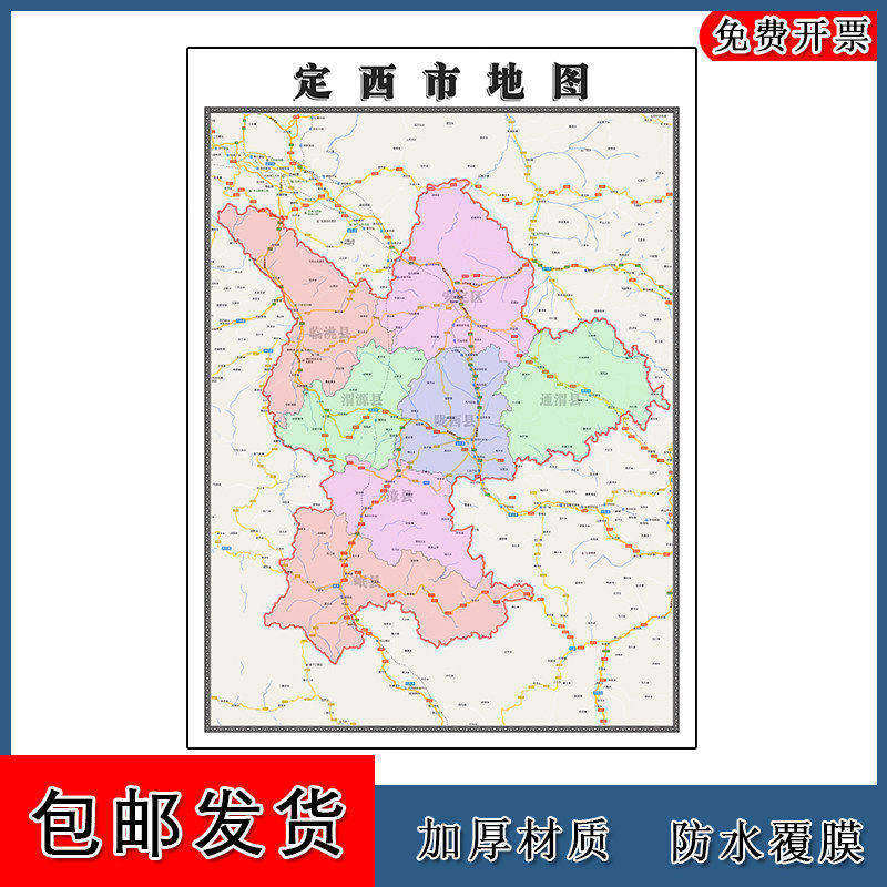 定西市地图批零90cm现货包邮行政交通区域颜色划分甘肃省高清新款