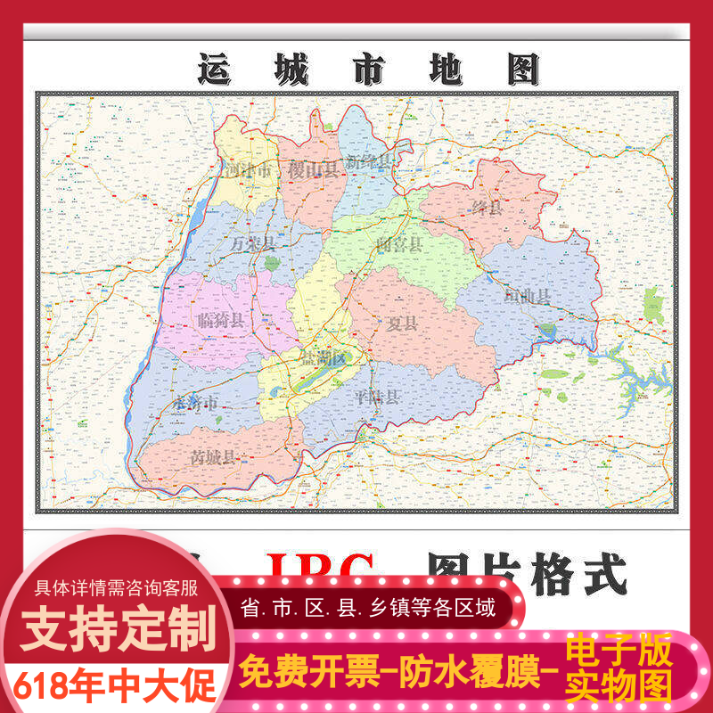 运城市地图批零90cm防水墙贴新款高清现货山西省办公室彩色图片