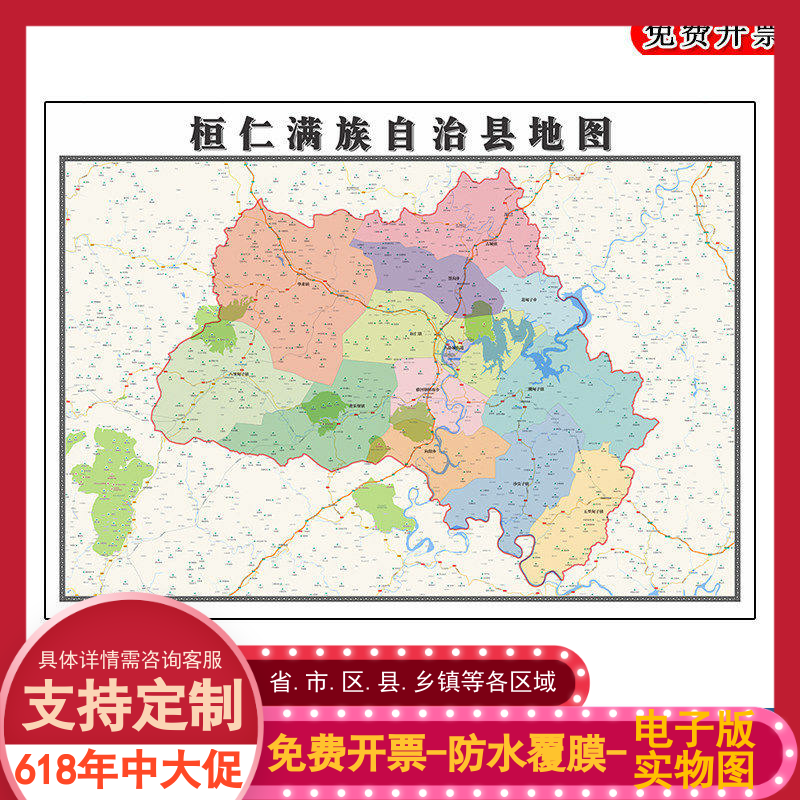 桓仁满族自治县地图90cm办公室装饰画辽宁省本溪市高清新款现货