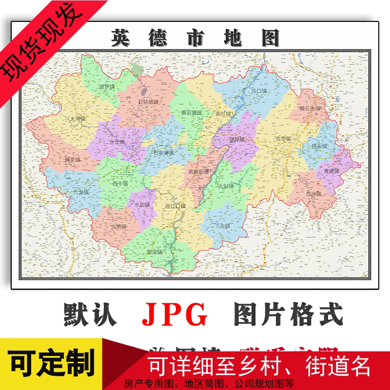 英德市地图1.1米可定制广东省清远市电子版jpg格式高清图片新款