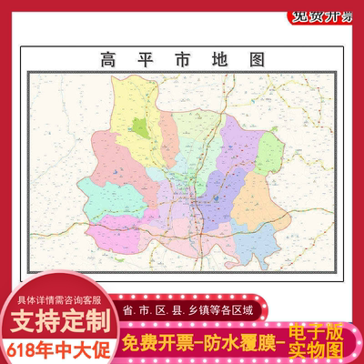 高平市地图批零90cm高清贴图现货山西省晋城市彩色办公家用墙贴