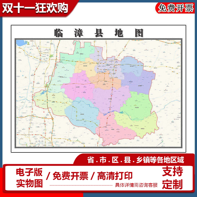 临漳县地图批零90cm高清贴图现货河北省邯郸市彩色办公家用墙贴