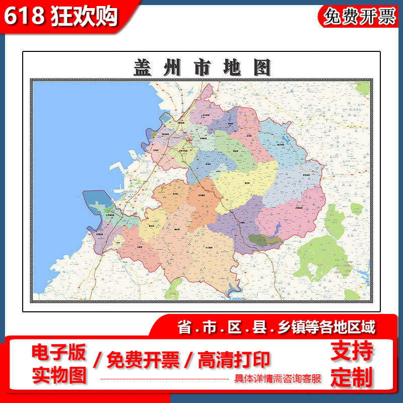 盖州市地图90cm办公室装饰画辽宁省营口市区域颜色划分高清新款