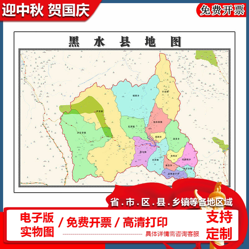 黑水县地图90cm新款墙贴现货四川省阿坝藏族羌族自治州高清图片