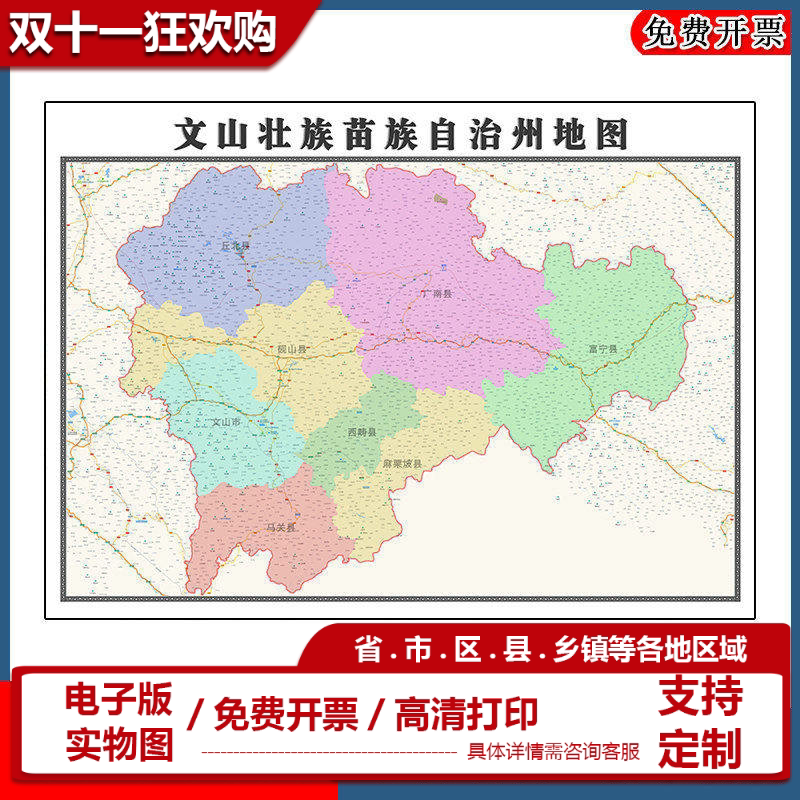 文山壮族苗族自治州地图批零90cm防水墙贴高清现货云南省彩色图片