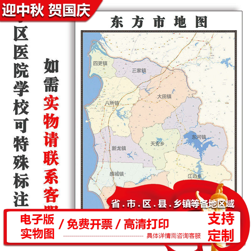 东方市地图1.1米新款电子版JPG格式可定制新款东方市高清图片素材