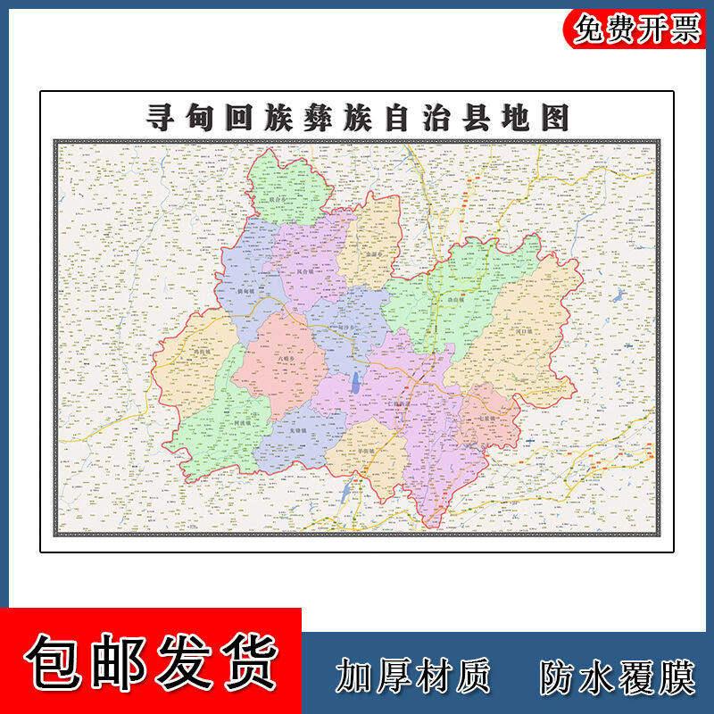 寻甸回族彝族自治县地图90cm新款云南省昆明市高清素材图片现货