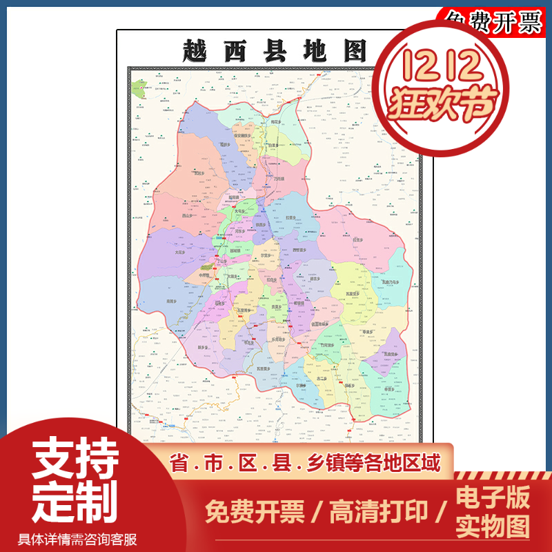 越西县地图批零90cm防水墙贴四川省凉山州行政交通区域划分现货