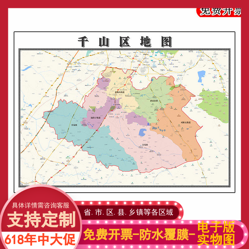 千山区地图批零90cm防水墙贴新款高清现货辽宁省鞍山市彩色图片