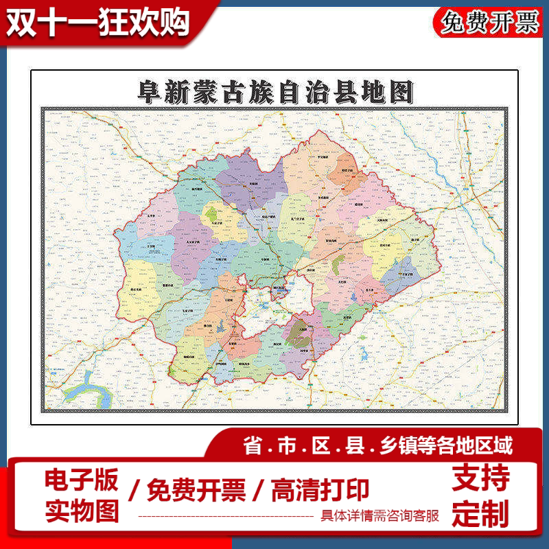 阜新蒙古族自治县地图批零90cm辽宁省阜新市新款防水墙贴区域划分