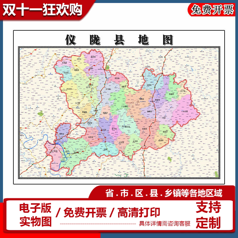 仪陇县地图90cm办公室装饰画四川省南充市行政交通区域划分新款
