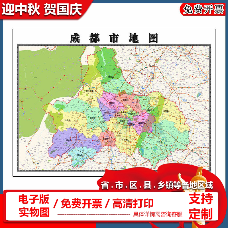 成都市地图批零90cm四川省防水墙贴新款高清现货办公室彩色图片