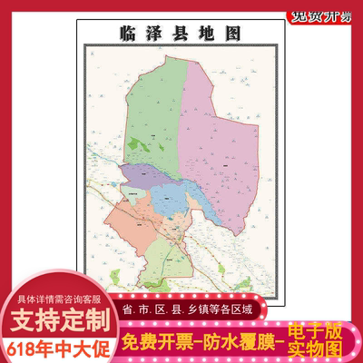 临泽县地图批零90cm防水墙贴新款高清现货甘肃省张掖市彩色图片