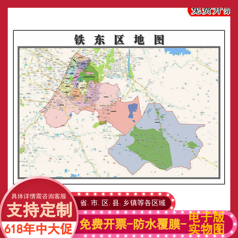 铁东区地图批零90cm高清贴图现货辽宁省鞍山市彩色办公家用墙贴