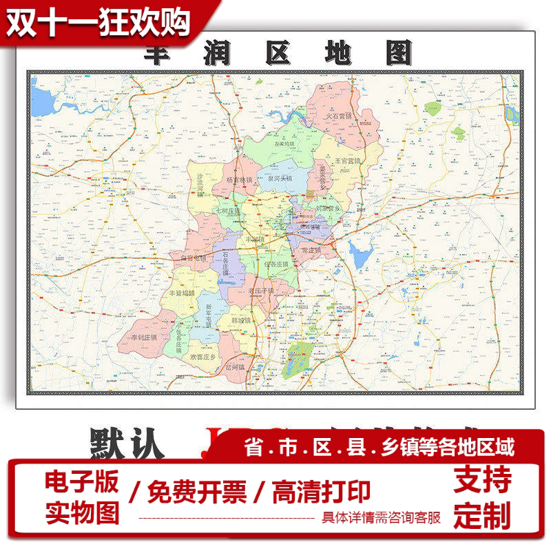丰润区地图批零90cm行政交通区域划分河北省唐山市高清现货贴图