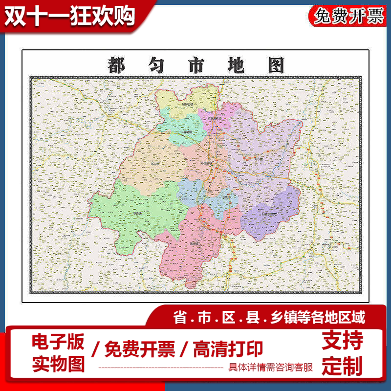 都匀市地图批零90cm贵州省黔南布依族苗族自治州新款防水墙贴画