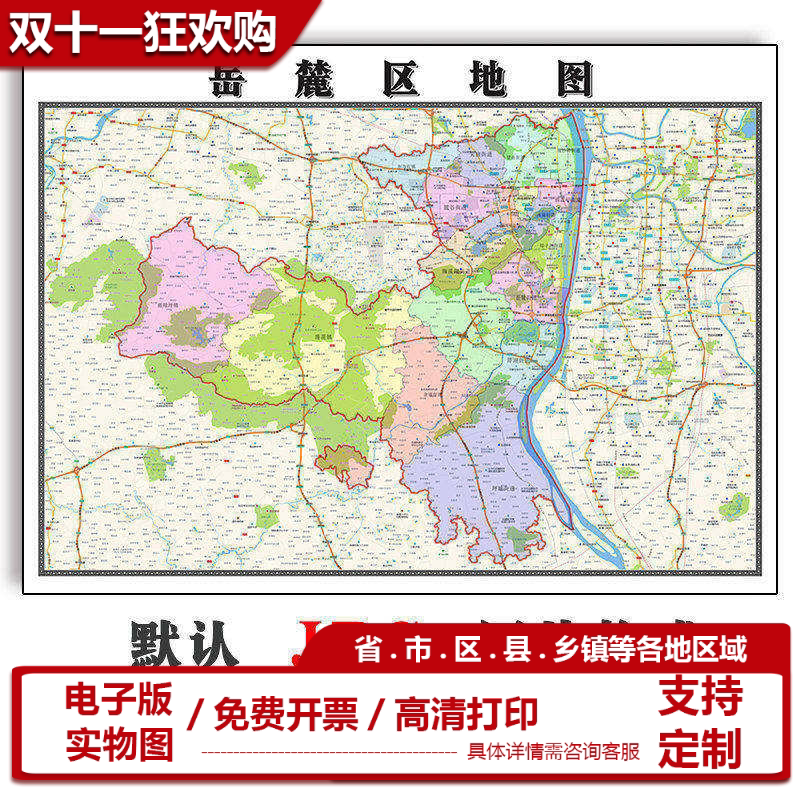 岳麓区地图批零90cm高清贴图现货湖南省长沙市彩色办公家用墙贴